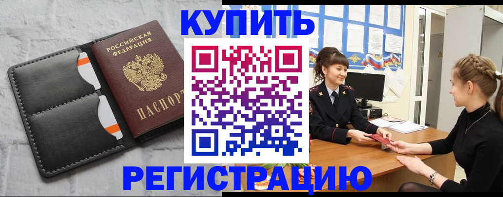 прописка законно в Яхроме