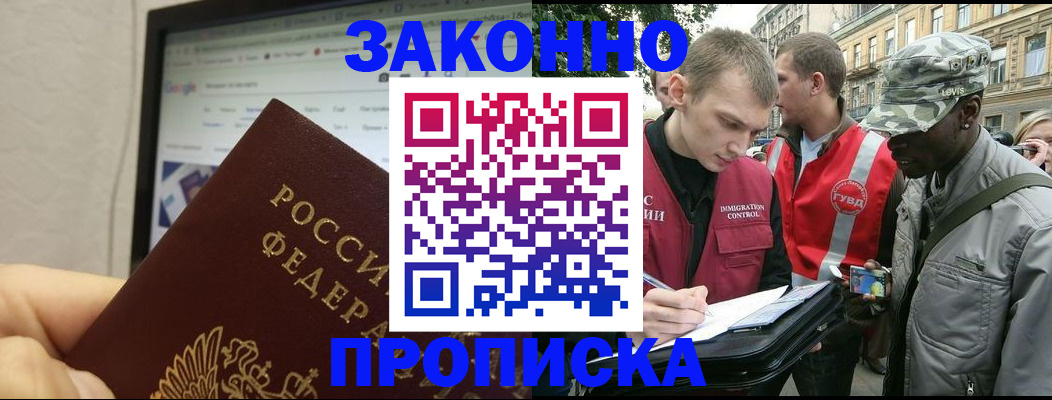 временная регистрация 2025 в Яхроме