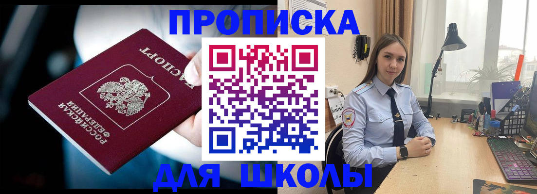 прописка в Яхроме