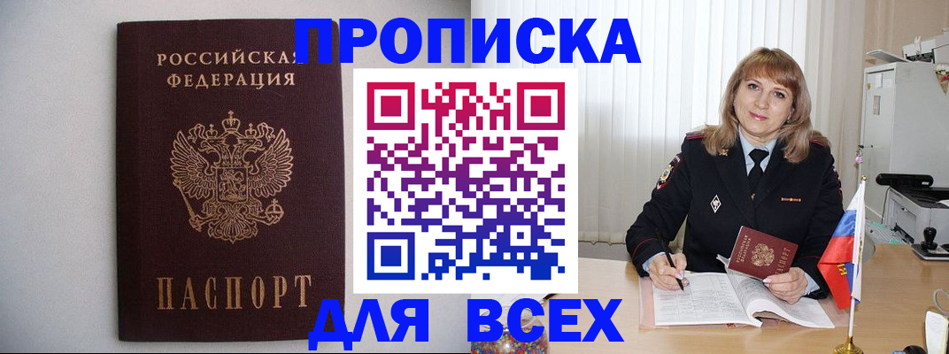 прописка паспорт в Яхроме