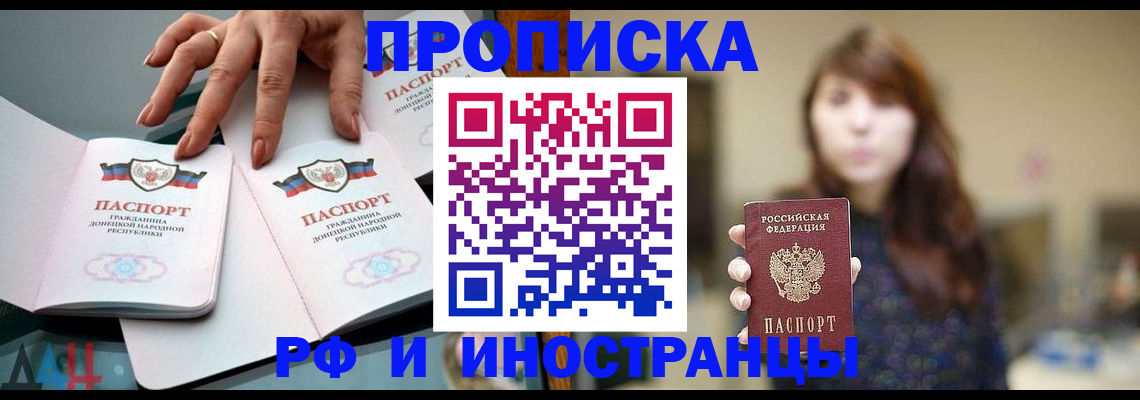 временная прописка в Яхроме