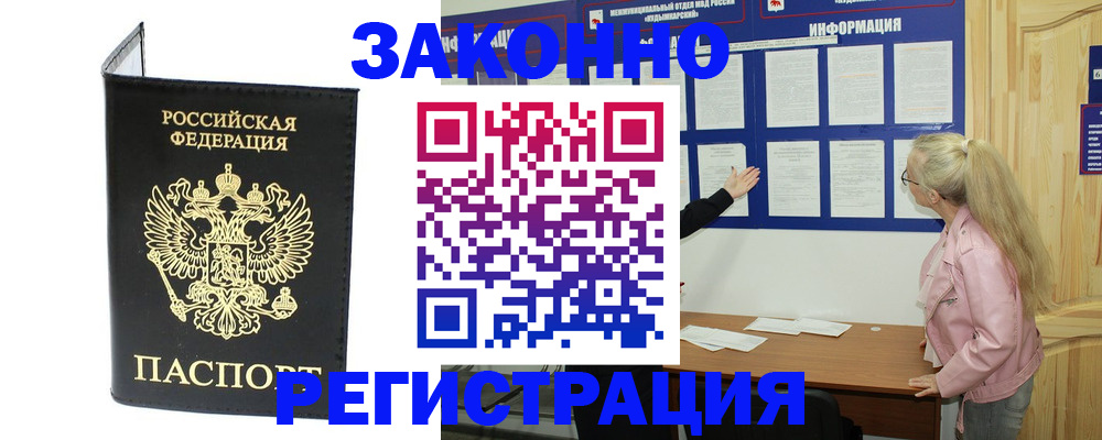 прописка паспорт в Яхроме
