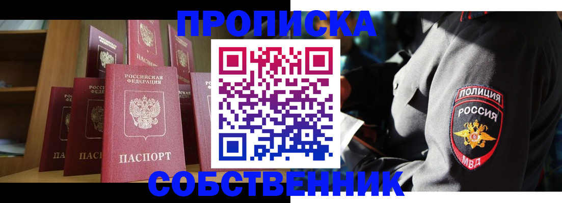 прописка от собственника в Яхроме