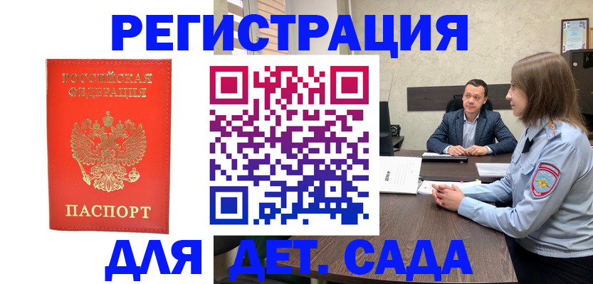 временная регистрация законно в Яхроме