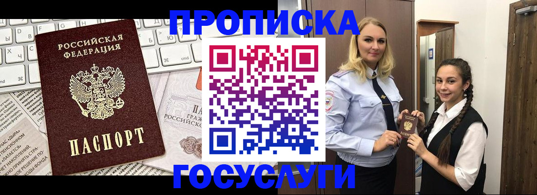 временная регистрация для школы в Яхроме