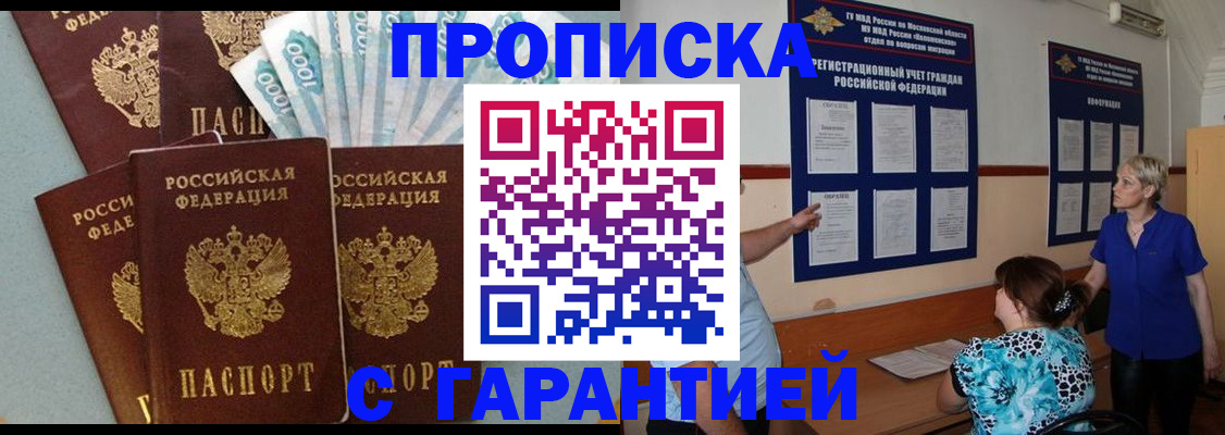 прописка ребенка в Яхроме