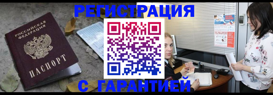 временная регистрация в Яхроме