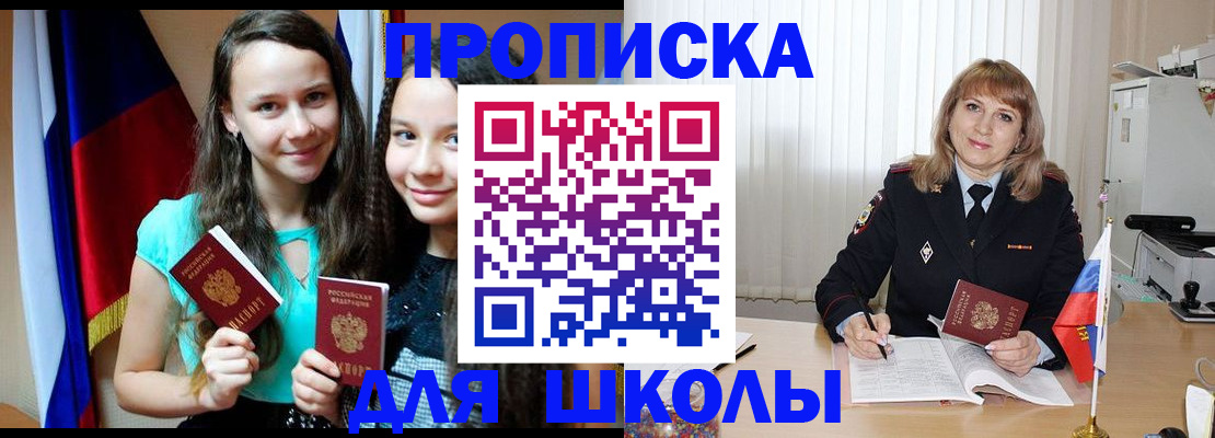 регистрация для школы в Яхроме